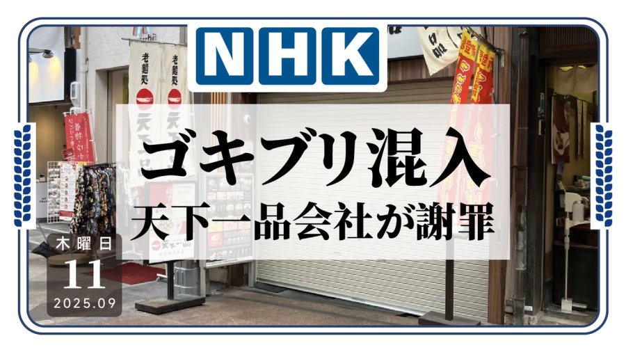 日语阅读 - 双马尾也爱吃拉面？天下一品分店曝食品卫生事件 - MOJi辞書