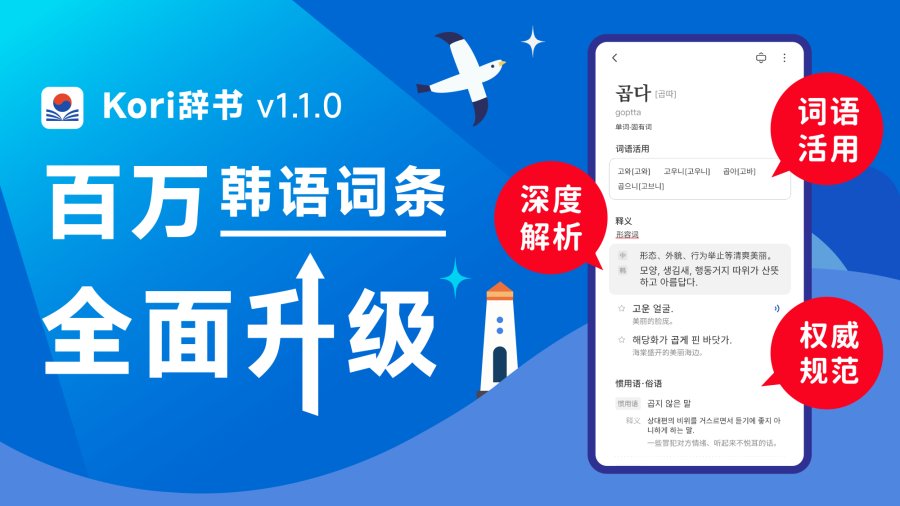 「新版爽之！查1个词附赠N个知识点」-MOJi辞書