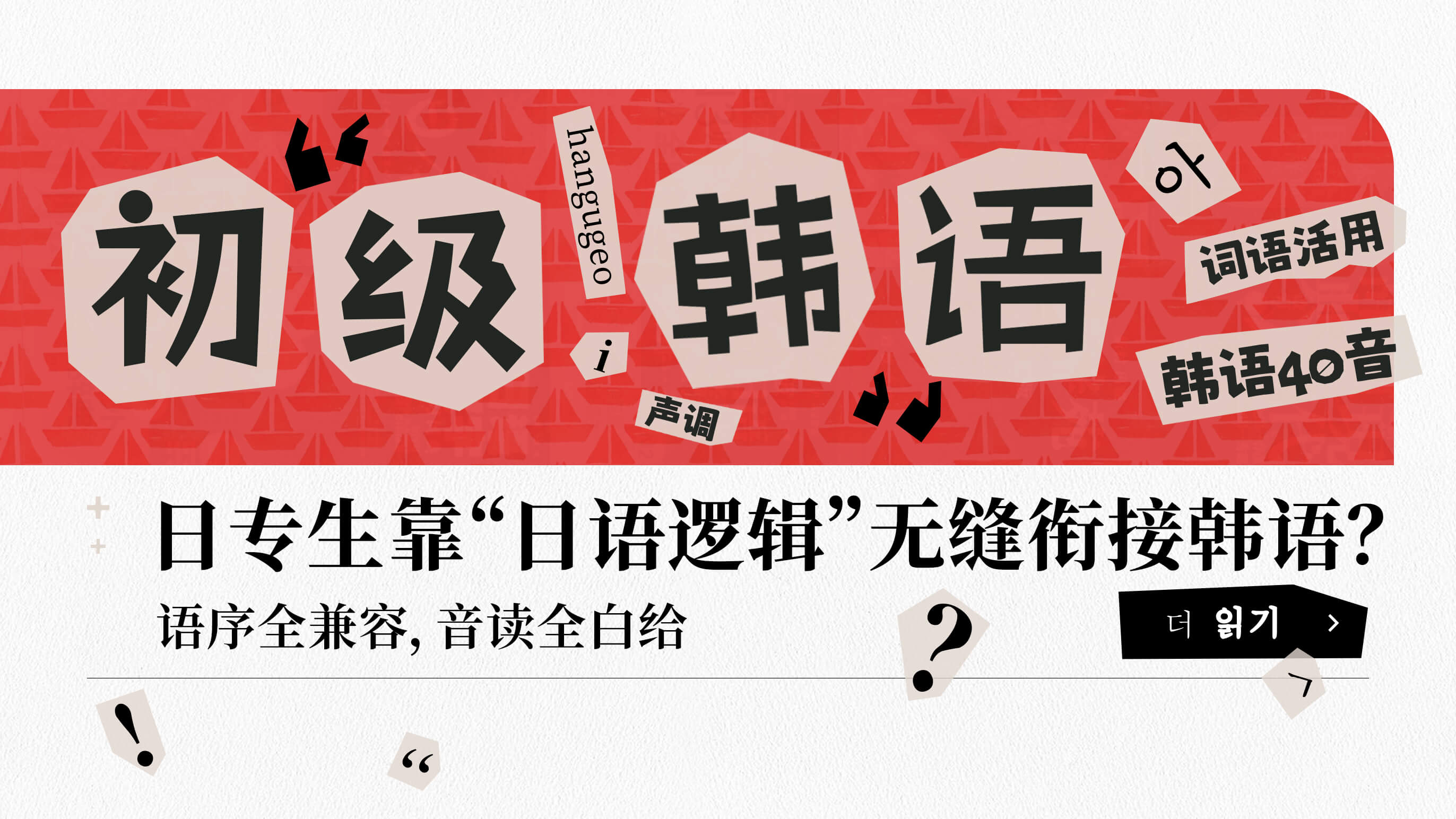 日语阅读 - 日语 N1 之后，我去韩语区“炸鱼”了。 - MOJiTest