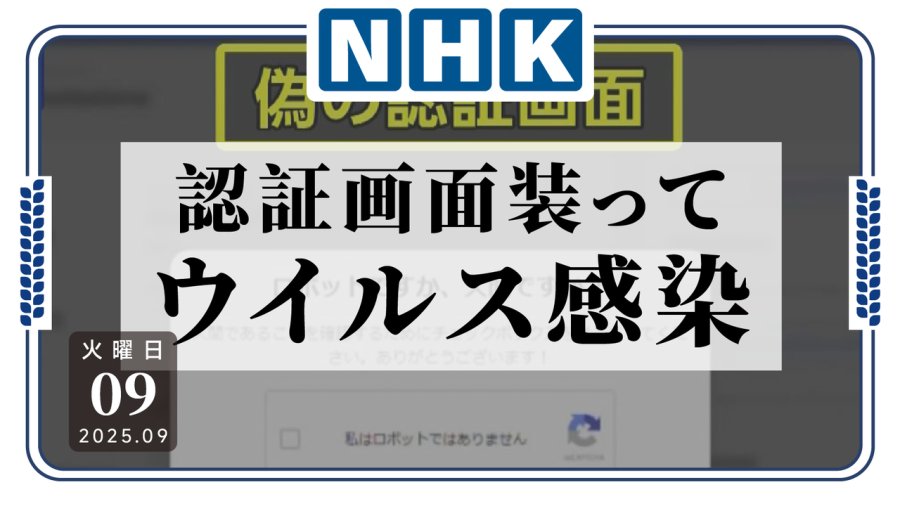 日语阅读 - 不要急着点击！“我不是机器人”认证骗术蔓延 - MOJi辞書