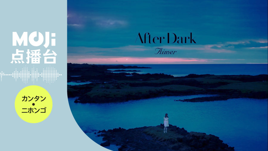 日语阅读 - ポラリス - MOJi辞書