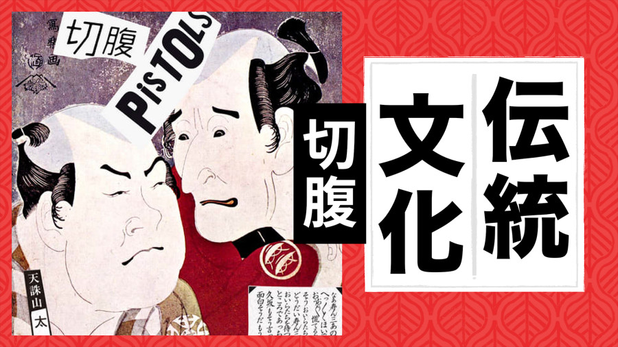 日语阅读 - 切腹 - MOJi辞書
