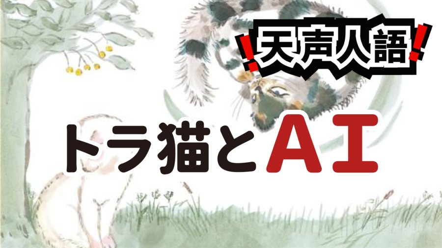 日语阅读 - 虎斑猫的最后一生 | 人类竟向机器索求温度 - MOJi辞書