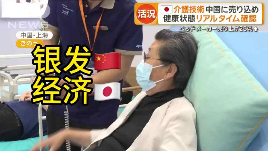 「这一块不是我强项吗！60家日企积极参展2025上海老博会：带来新产品与技术」-MOJi辞書