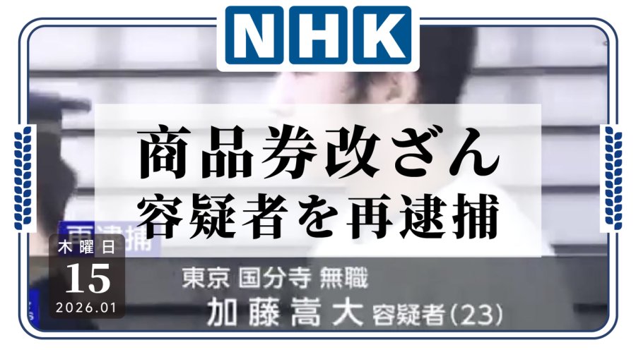 日语阅读 - 把价格改成0元，他把自己改进了警局 - MOJi辞書