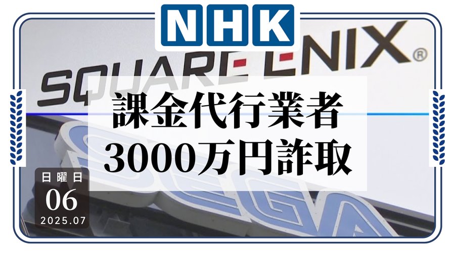 日语阅读 - 氪金代充踩雷！12名游戏玩家涉嫌骗取3000万日元被警方查处 - MOJi辞書