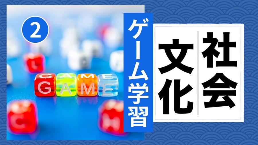 日语阅读 - 游戏如何改变学习方式（2）：玩游戏更容易进入心流状态？ - MOJi辞書