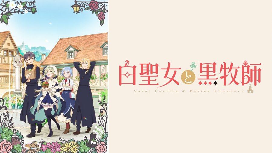 「白圣女与黑牧师 | 我需要她 想永远和她在一起」-MOJi辞書