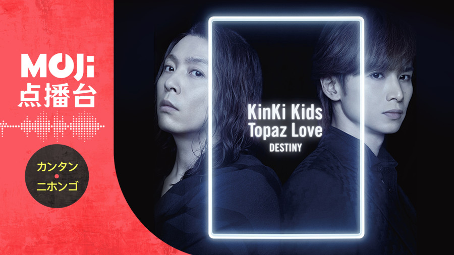 日语阅读 - Topaz Love - MOJi辞書