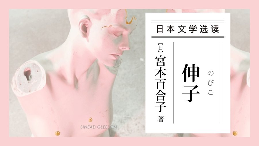 日语阅读 - 人类，和被圈养的野兽无异 | 《伸子》宫本百合子 - MOJi辞書