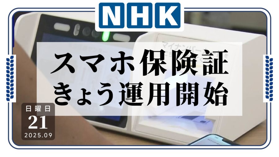 日语阅读 - 日本“电子社保卡”上线啦！医疗机构：建议同时携带实体卡 - MOJi辞書