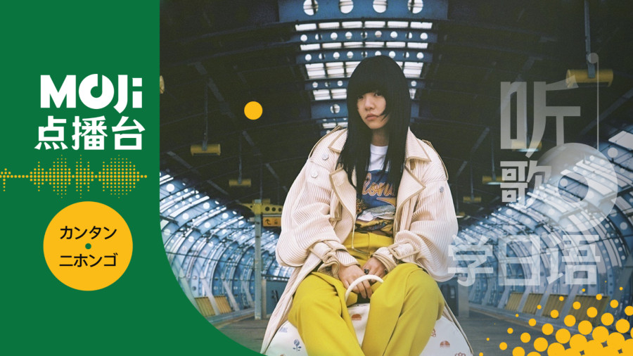 日语阅读 - ハルノヒ - MOJi辞書