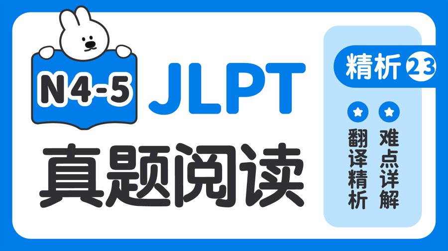 日语阅读 - 【阅读真题精析】2013年12月 - MOJi辞書