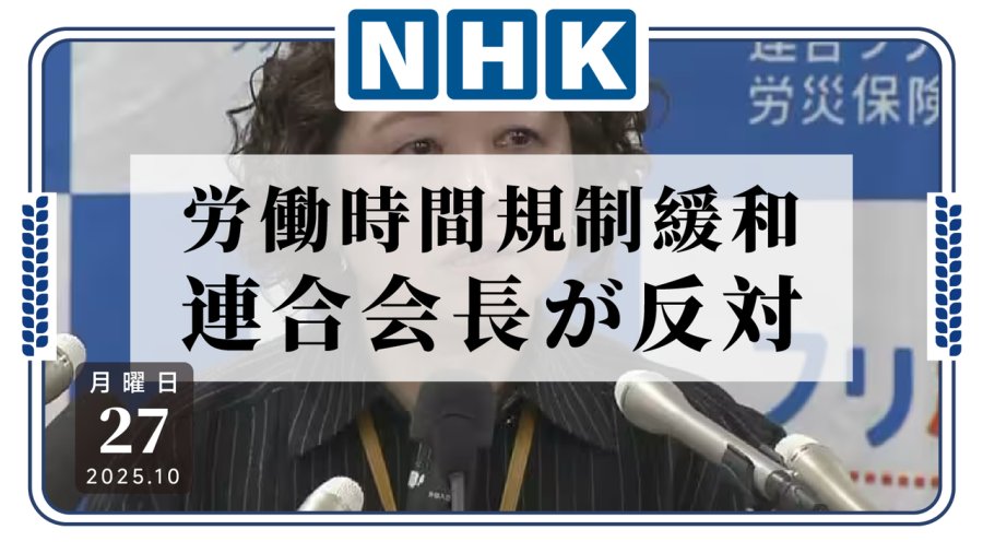 日语阅读 - 还嫌加班不够？高市政府欲放宽工时限制，工会强烈反对 - MOJi辞書