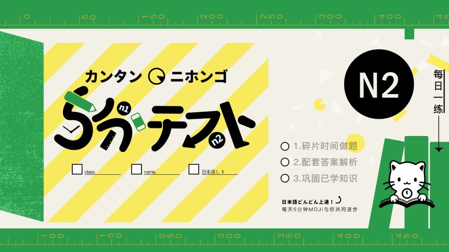 「今日から2週間の「けんしゅう」を行います」-MOJi辞書