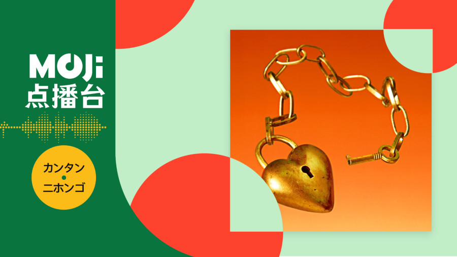 日语阅读 - あいみょん - 初恋が泣いている - MOJi辞書