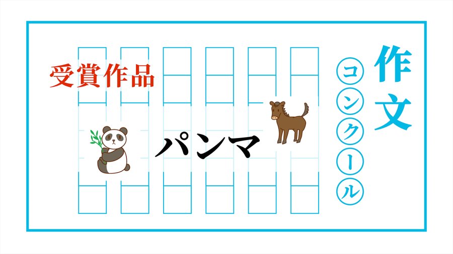 「熊猫马 | パンマ」-MOJi辞書