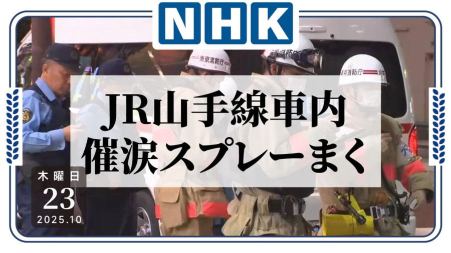 「催泪瓦斯！到底是谁在车上用这玩意啊」-MOJi辞書