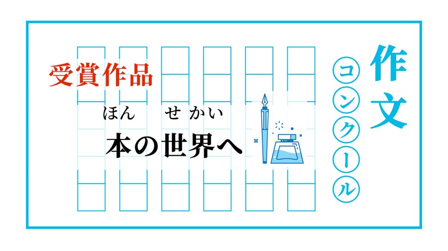 「迈向书的世界 | 本の世界へ」-MOJi辞書