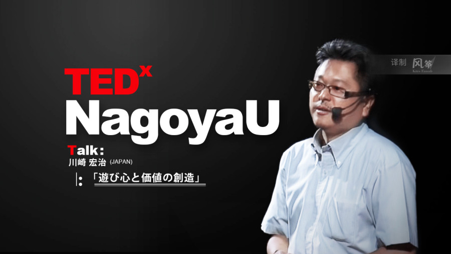 日语阅读 - 风筝字幕组 | 玩心与创造的价值 - MOJi辞書