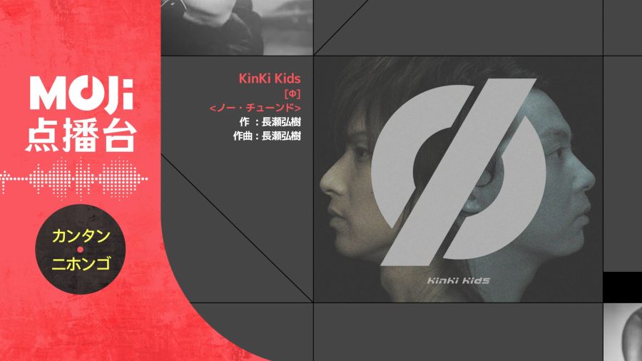 日语阅读 - ノー・チューンド - MOJi辞書