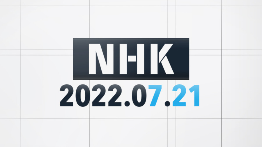 日语阅读 - 2022.07.21 - 12:00 - MOJi辞書