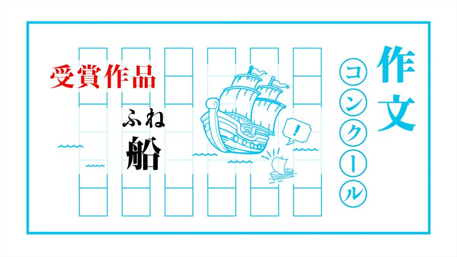 日语阅读 - 船｜ふね - MOJi辞書