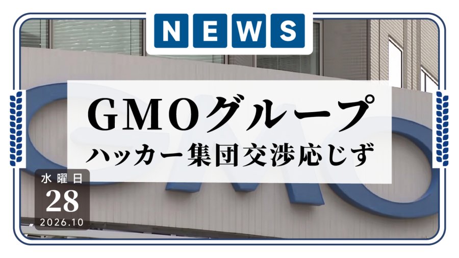 日语阅读 - 不交赎金就“开盒”？GMO互联网集团遭黑客组织勒索 - MOJi辞書