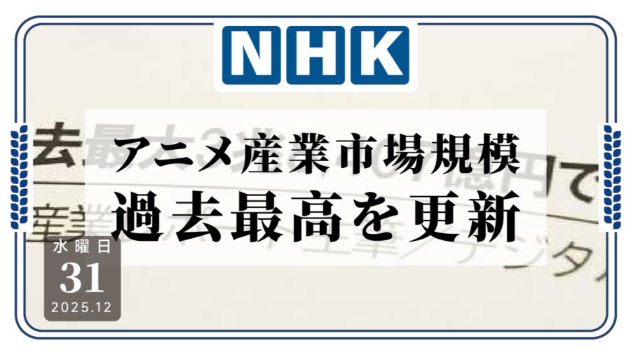 日语阅读 - 又又又又创历史新高？不愧是支柱产业 - MOJi辞書