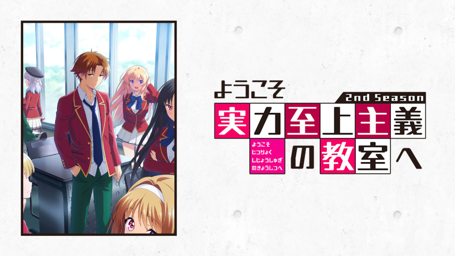 日语阅读 - 最后我能胜出就足够了 | 欢迎来到实力至上主义的教室 - MOJi辞書