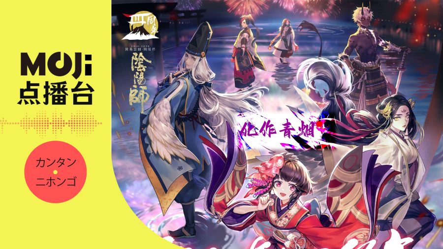 日语阅读 - 化作青烟 - MOJi辞書