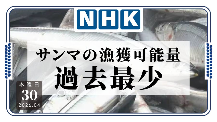 日语阅读 - 秋刀鱼的滋味越来越少了~日本秋刀鱼核定捕捞量渔获限额创历史新低 - MOJi辞書