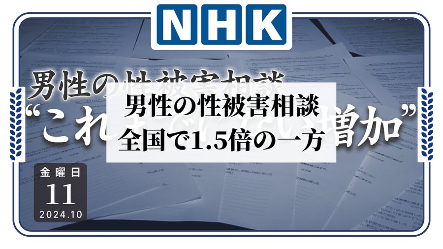 日语阅读 - 男生出门要保护好自己！“男性遭性侵”咨询量连年上涨 - MOJi辞書