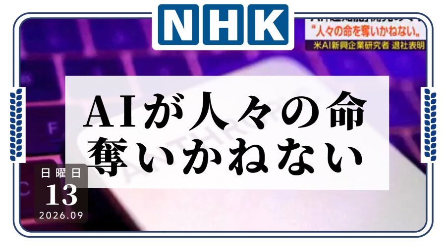 日语阅读 - AI再发展下去要害人啦！美国AI企业研究员宣布离职 - MOJi辞書