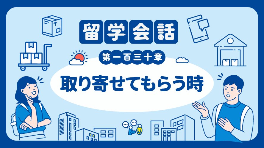 「必须买到这款电脑 | 取り寄せてもらう時」-MOJi辞書