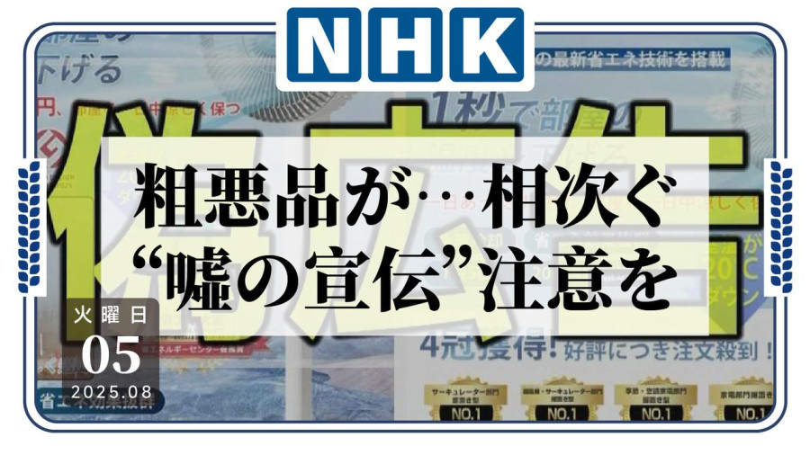 日语阅读 - 知名大商背书竟是骗局？劣质家电横行网络广告！ - MOJi辞書