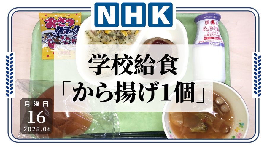 日语阅读 - 这么点你吃？学校伙食疑似过少引发争议 - MOJi辞書