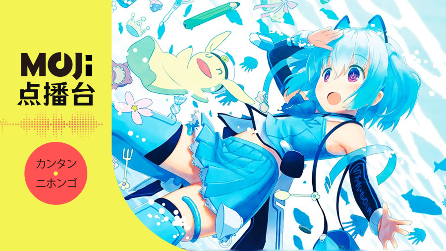 日语阅读 - Yunomi,nicamoq - インドア系ならトラックメイカー - MOJi辞書