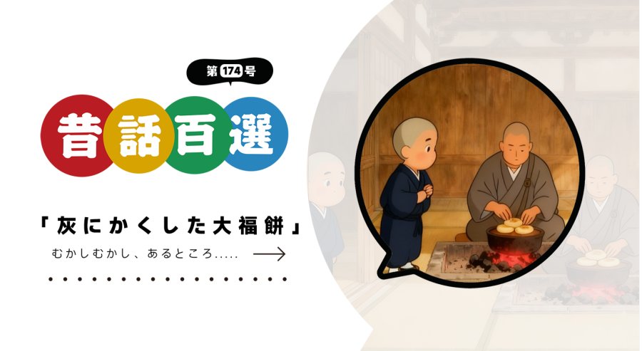 日语阅读 - 初级系列：贪吃的大和尚与机灵的小和尚 - MOJi辞書