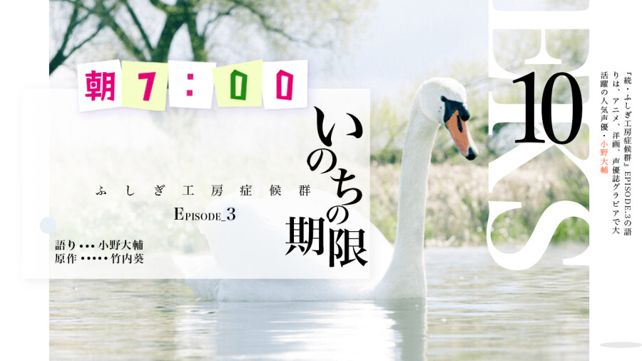 日语阅读 - 小野大輔 | 生命的期限（完） - MOJi辞書