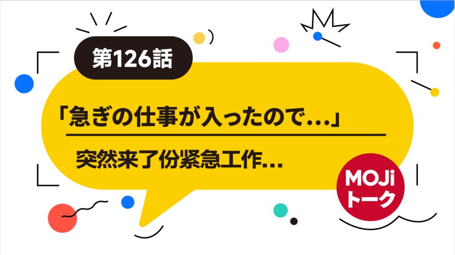 「今晚要加班啊…… | 残業」-MOJi辞書