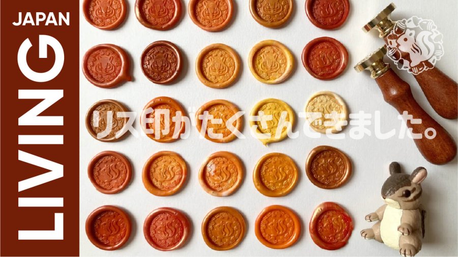 日语阅读 - 小松鼠火漆印章：这是我手工制作的，每个都独一无二 - MOJi辞書