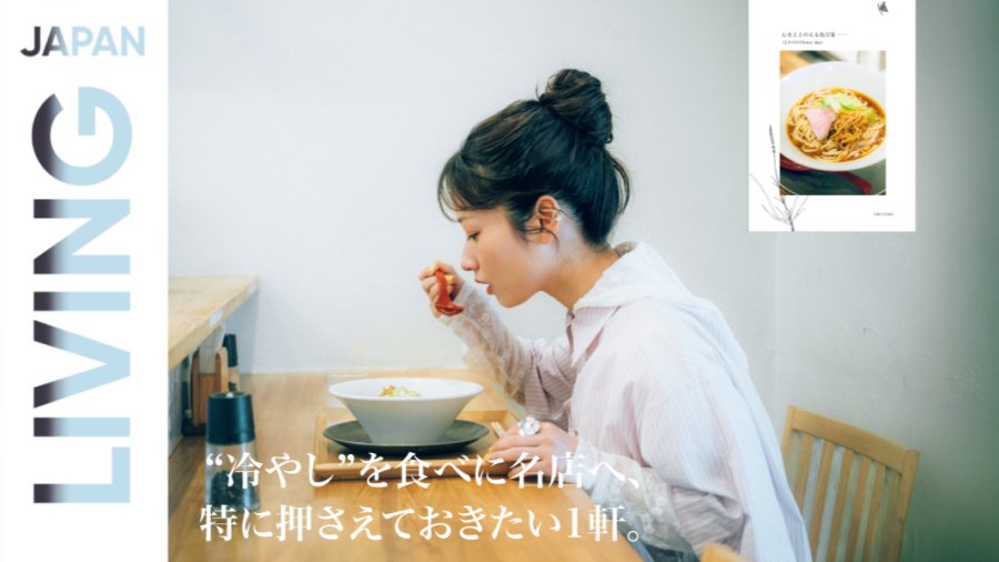 日语阅读 - 奔赴名店只为这一口“冷面”，这1家绝对不能错过。 - MOJi辞書