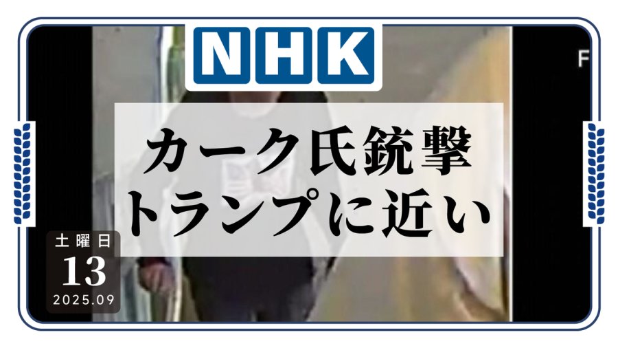 日语阅读 - 特朗普重要支持者遇袭身亡，凶手仍在逃 - MOJi辞書