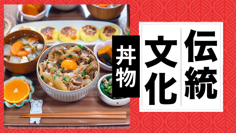 日语阅读 - 日式盖饭 - MOJi辞書