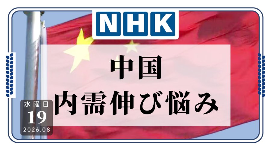 「中国7月消费增速放缓了」-MOJi辞書