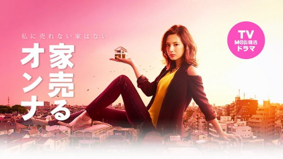 「你已经闪耀至极｜卖房子的女人」-MOJi辞書