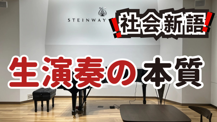 日语阅读 - 琴键上的隐形演奏者 ｜ 当“真实”不再唯一 - MOJi辞書
