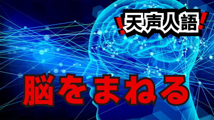 日语阅读 - AI教父获选诺贝尔物理学奖 | “谨记AI或有失控风险” - MOJi辞書