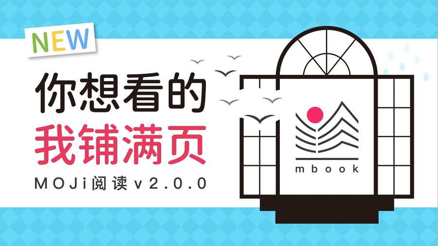 日语阅读 - 「MOJi阅读」教你如何1分钟找到心爱的日语读物！ - MOJi辞書